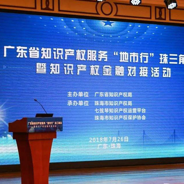 广东省知识产权公共信息综合服务平台