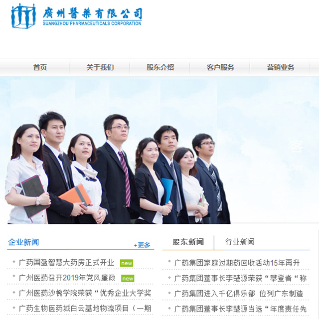 广州医药有限公司