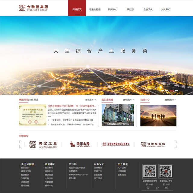 金雅福集团