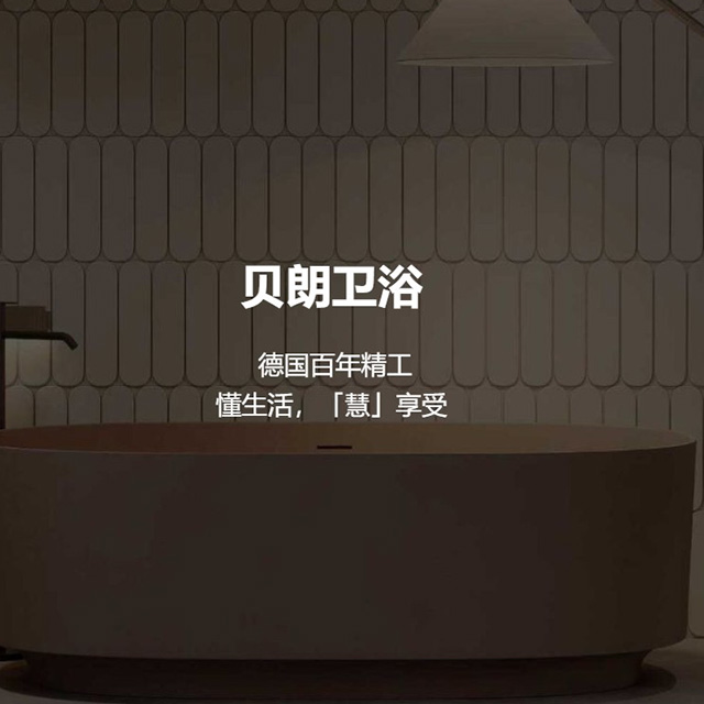 贝朗卫浴