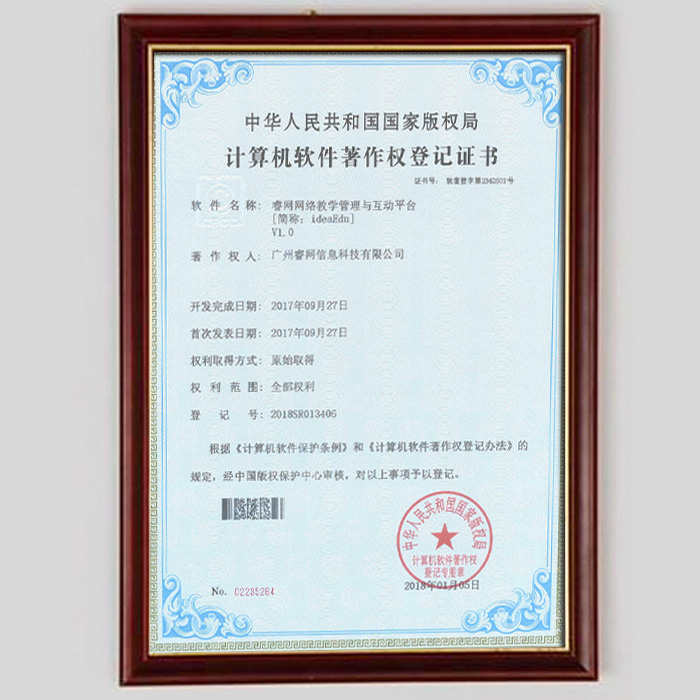 教学管理软件著作证书.jpg